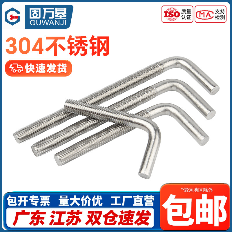 304不锈钢7字型螺丝直角螺钉 L型螺杆七字地脚螺栓M4M5M6M8M10M12