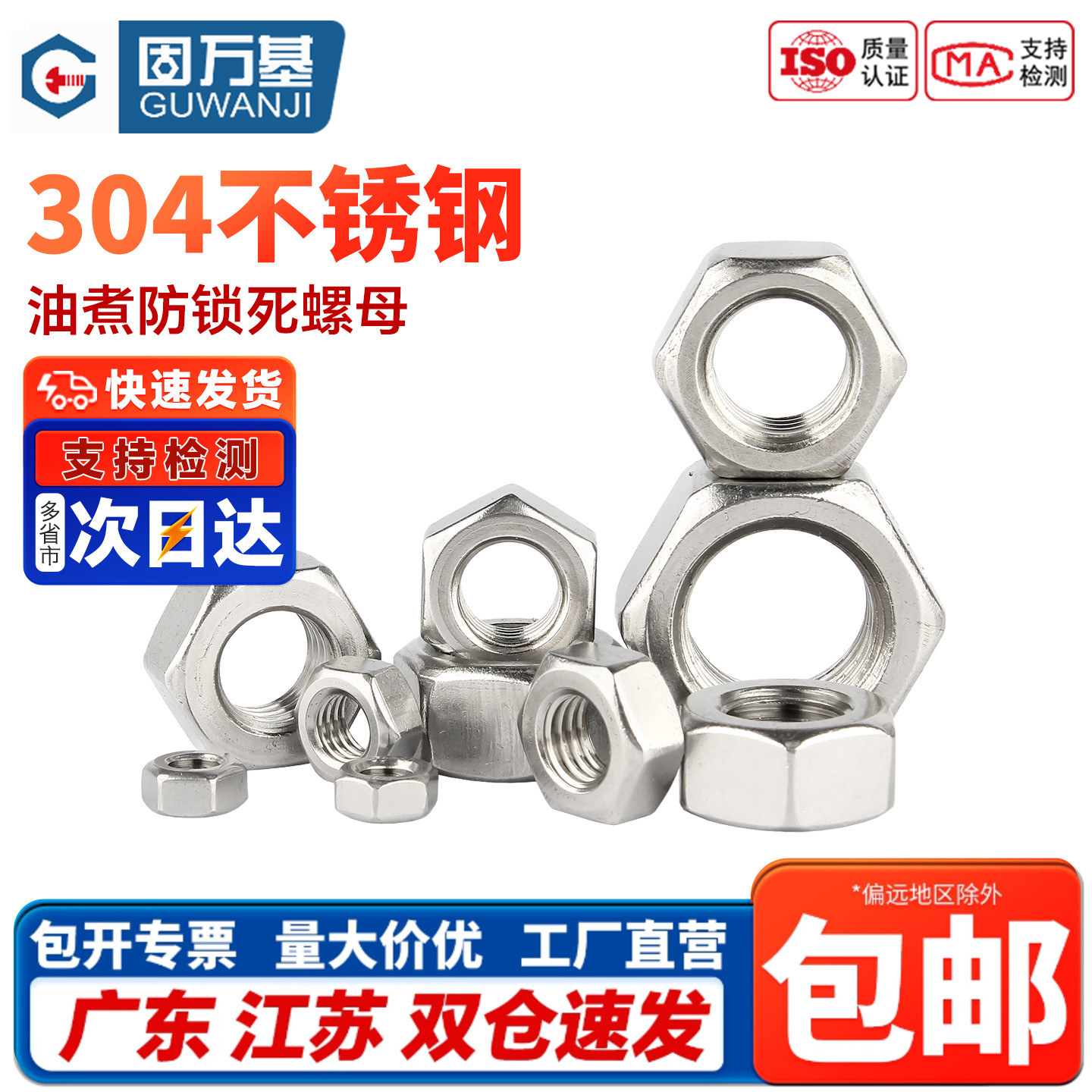 高回购！防锁死六角螺母免费开票