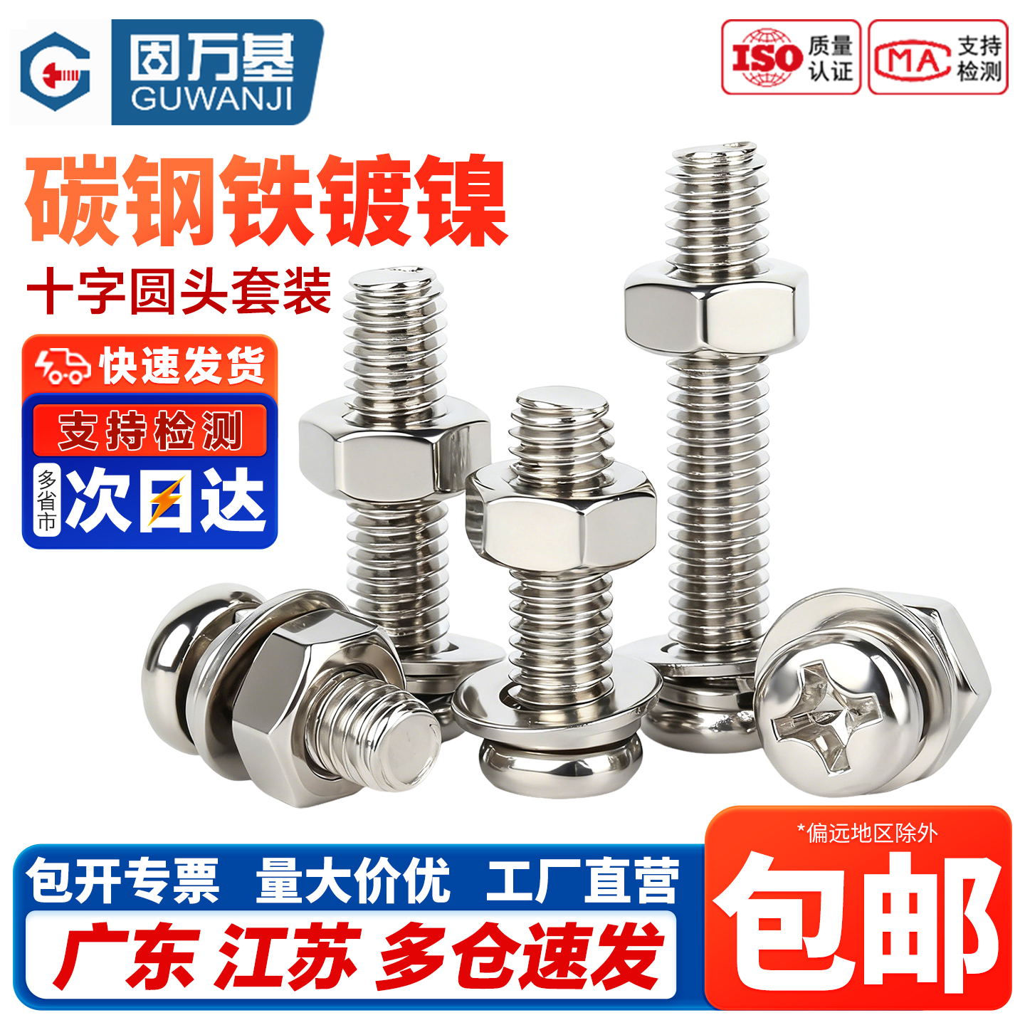 企业采购】十字圆头螺丝螺母组合