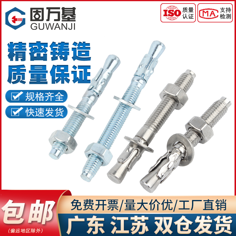 固万基高强度车修膨胀螺栓加长