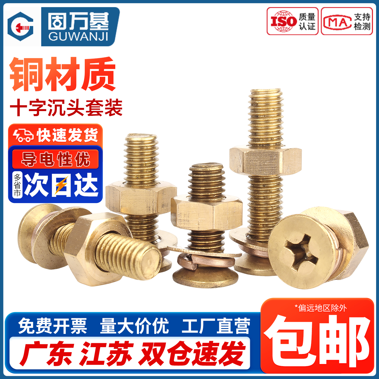 【企业采购】铜十字沉头螺丝套装