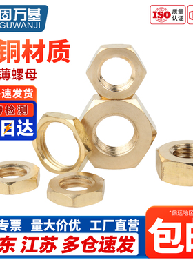 黄铜细牙薄螺母国标GB808扁薄螺丝帽M8M10M12M14M16M18M20M22M27