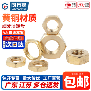 黄铜细牙薄螺母国标GB808扁薄螺丝帽M8M10M12M14M16M18M20M22M27