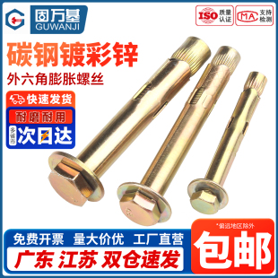 外六角內(nèi)膨脹螺絲爆炸內(nèi)置式 膨脹螺栓空調(diào)地板澎脹拉爆M6M8M10M12