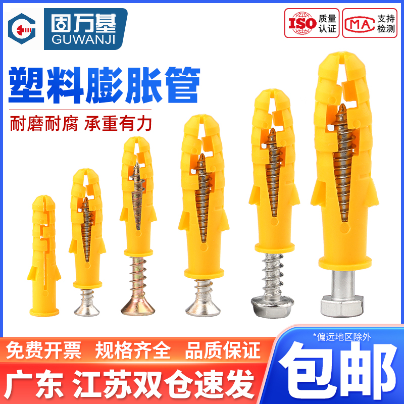 小黄鱼膨胀螺丝内爆自攻胶塞涨