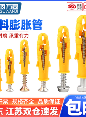 国标小黄鱼膨胀螺丝内爆自攻丝胶塞涨栓加长塑料螺钉螺栓M6M8M10m