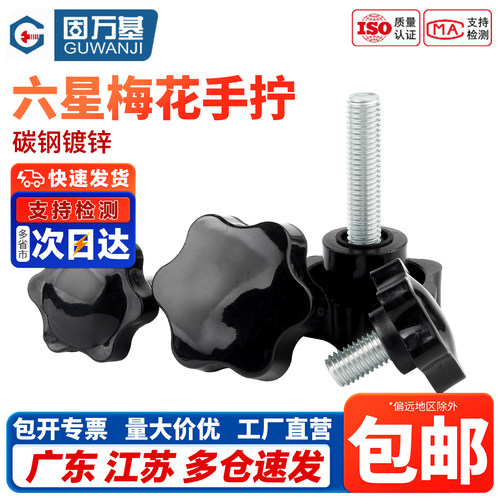 【免费开专票】星型梅花手柄螺丝