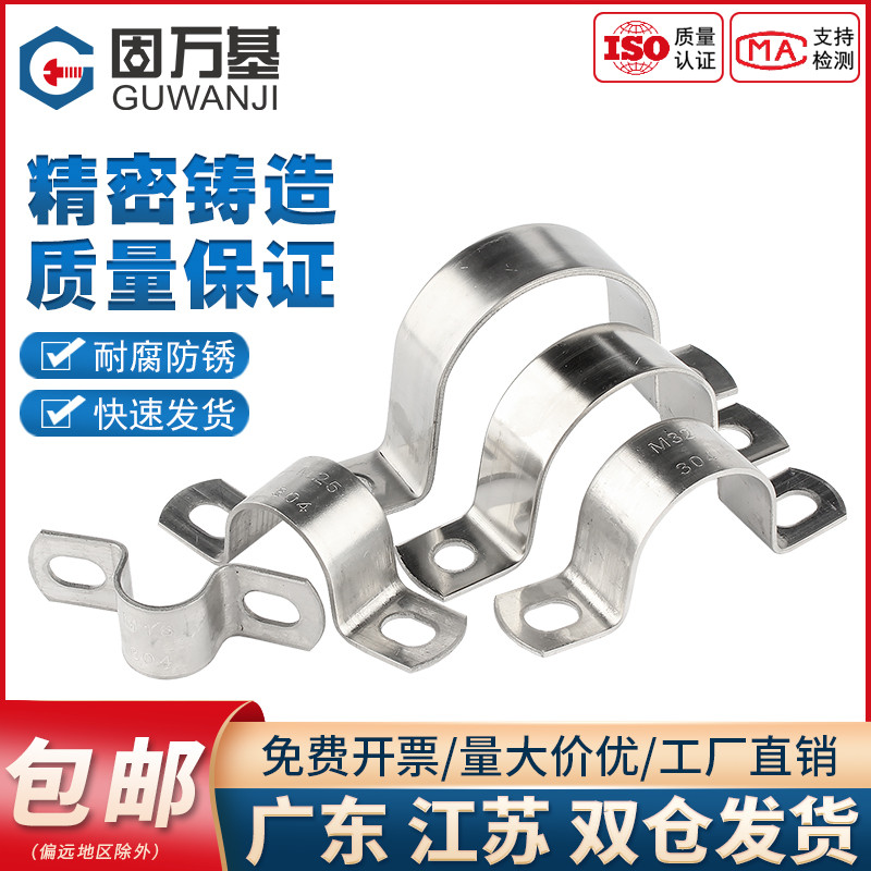 304不锈钢加厚骑马卡管卡管夹管支架管扣喉箍水管夹U型管欧姆抱箍