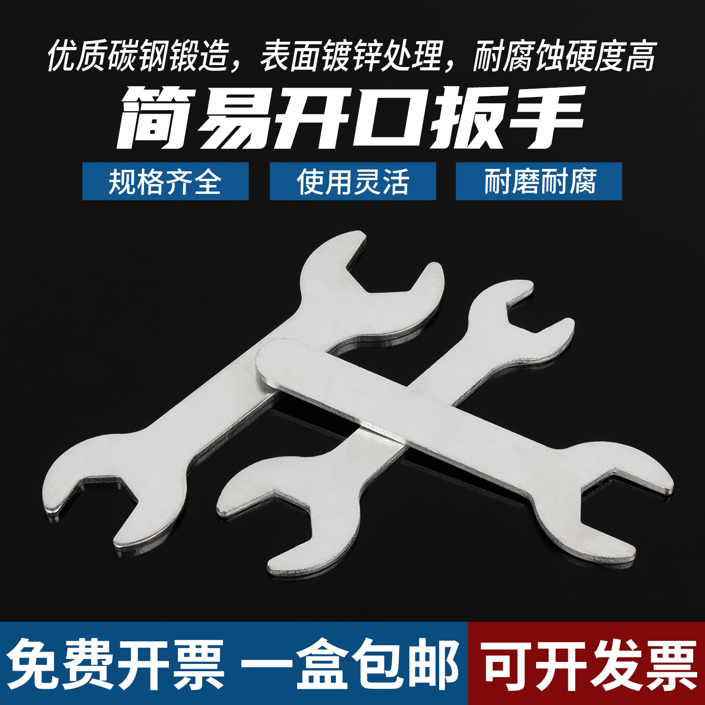 【企业采购】超薄单头呆扳手大全