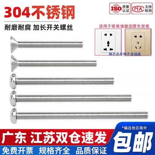 企业采购！开关插座螺丝免费开票