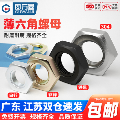 【企业采购】扁薄六角螺母大全