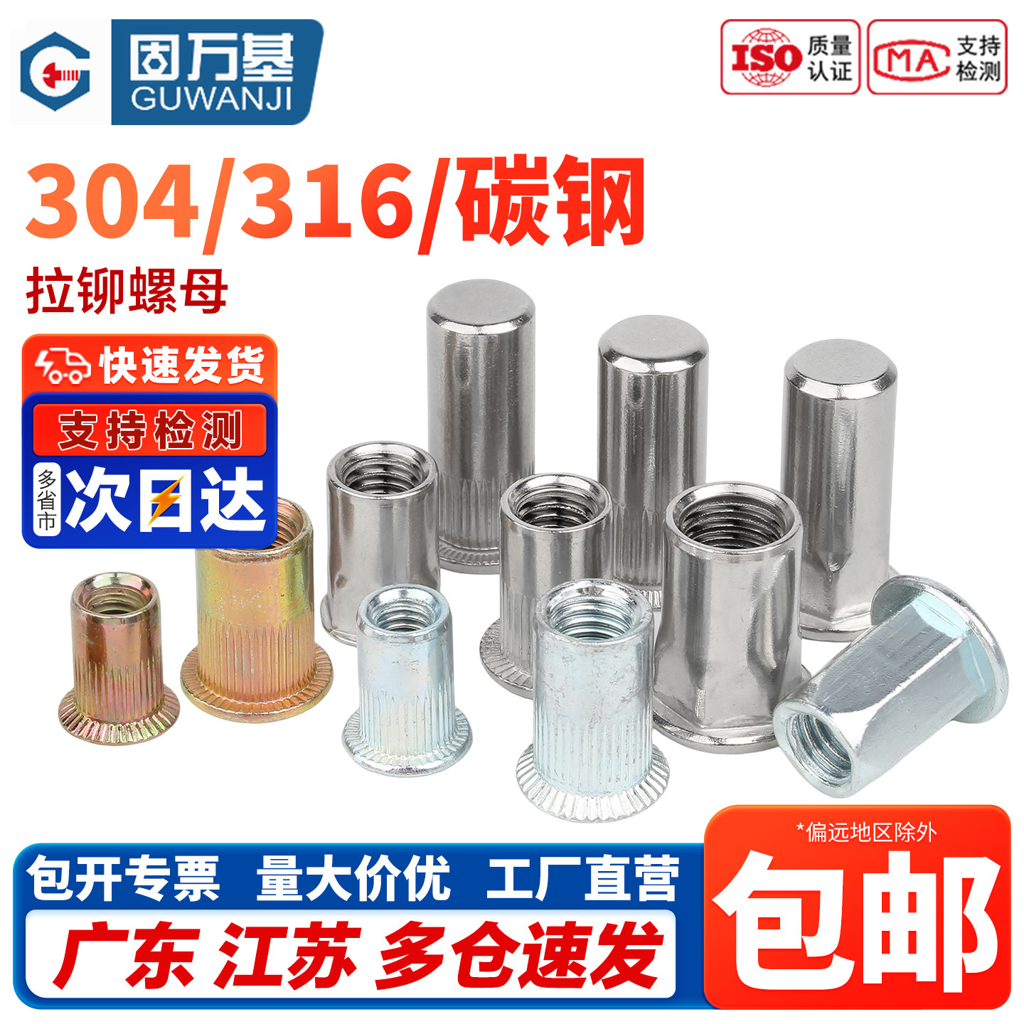 【免费开专票】平头滚花拉铆螺母