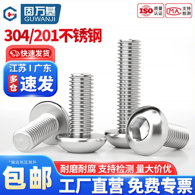 304不锈钢盘头圆头内六角螺丝钉201加长半圆头螺栓螺钉大全,五金/工具,螺钉,淘宝优惠券,粉丝福利购,淘宝优惠卷