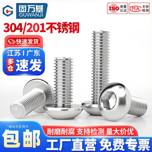 【免费开专票】圆头内六角螺丝钉