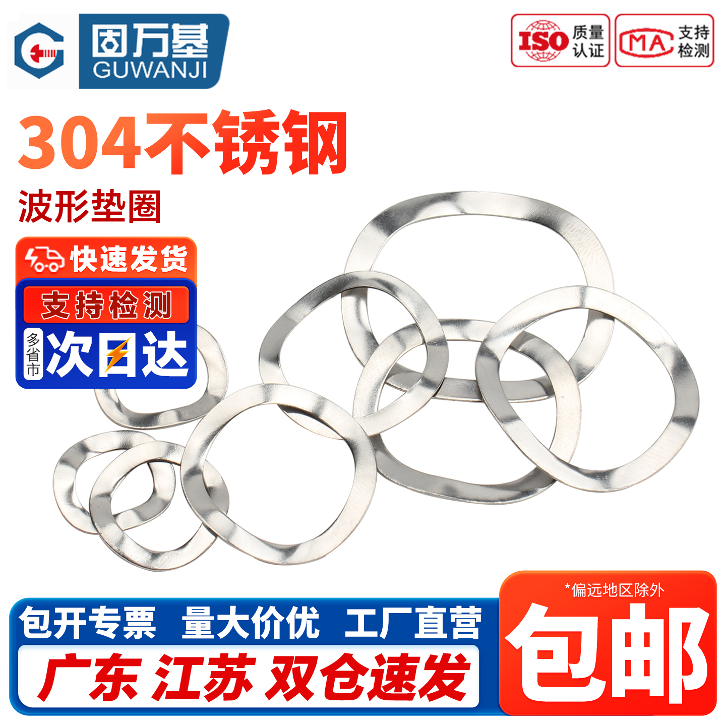 304不锈钢波峰垫圈弹簧固万基