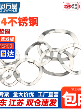304不锈钢三波峰垫圈波形弹簧垫片波浪垫圈弹性垫圈M3M4M5M6M8M31