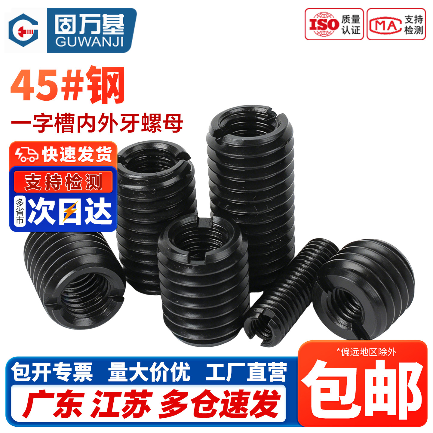 【开13%专票】一字槽内外牙螺母