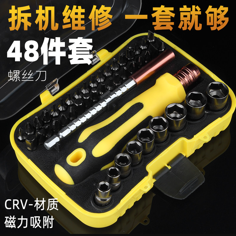螺丝刀套装组合工具家用笔记本电脑维修拆机多功能十字梅花螺丝批
