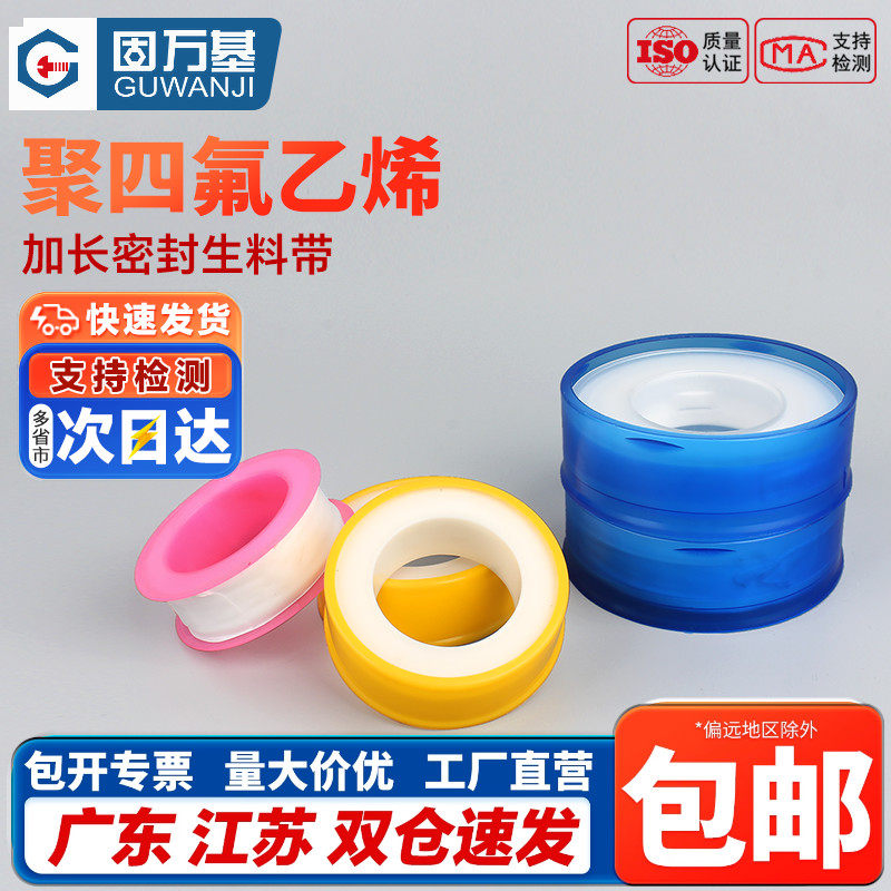 【免费开专票】生料胶带