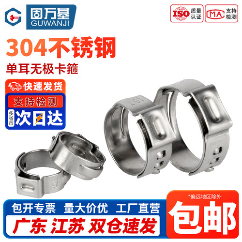304不锈钢单耳无极卡箍无耳卡扣