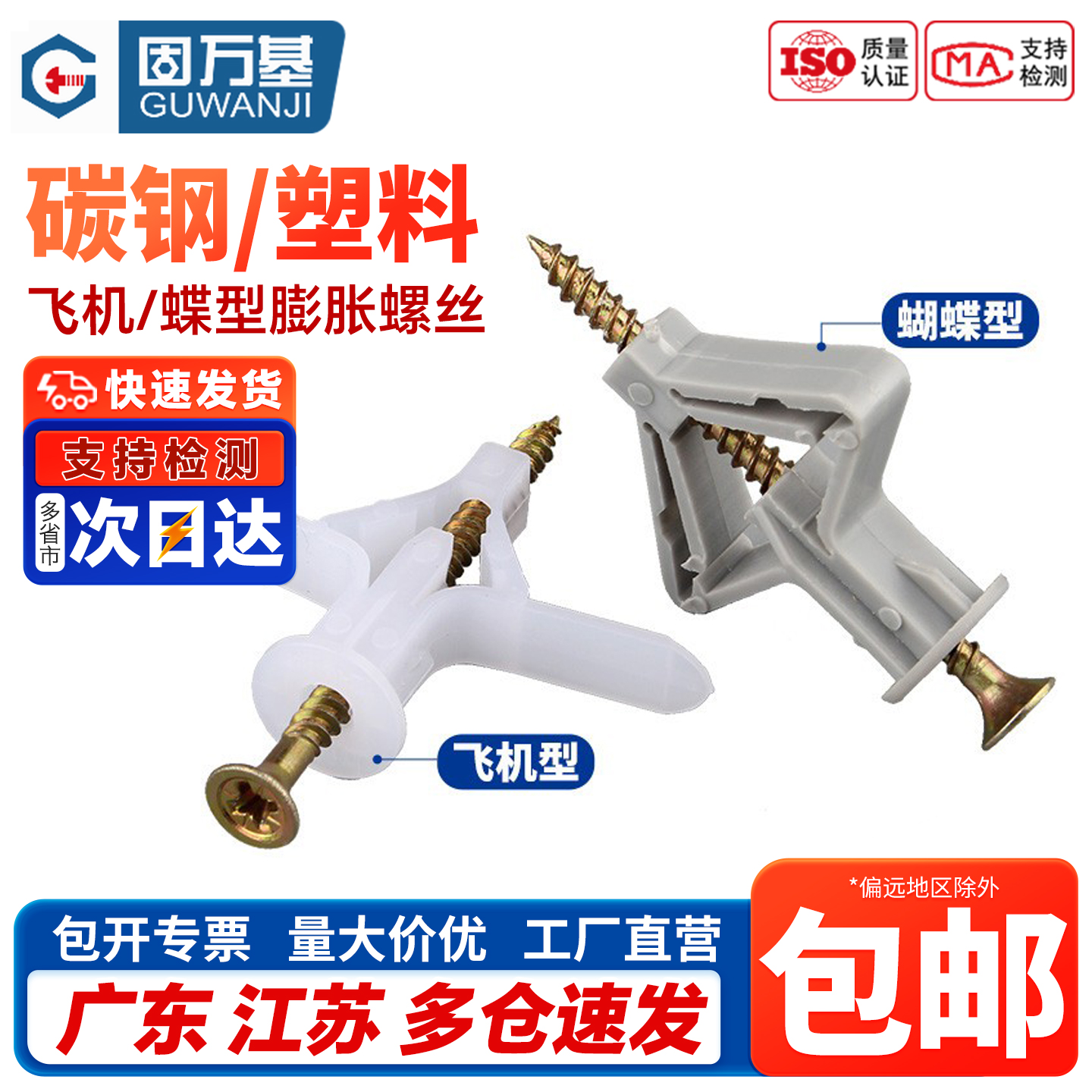 石膏板膨胀螺丝空心砖塑料