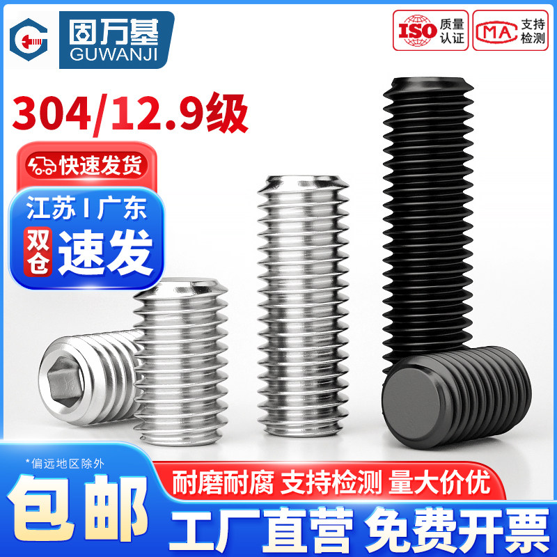 【免费开专票】平端紧定螺丝钉
