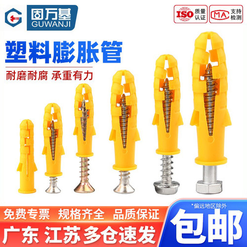 【免费开专票】小黄鱼膨胀螺丝