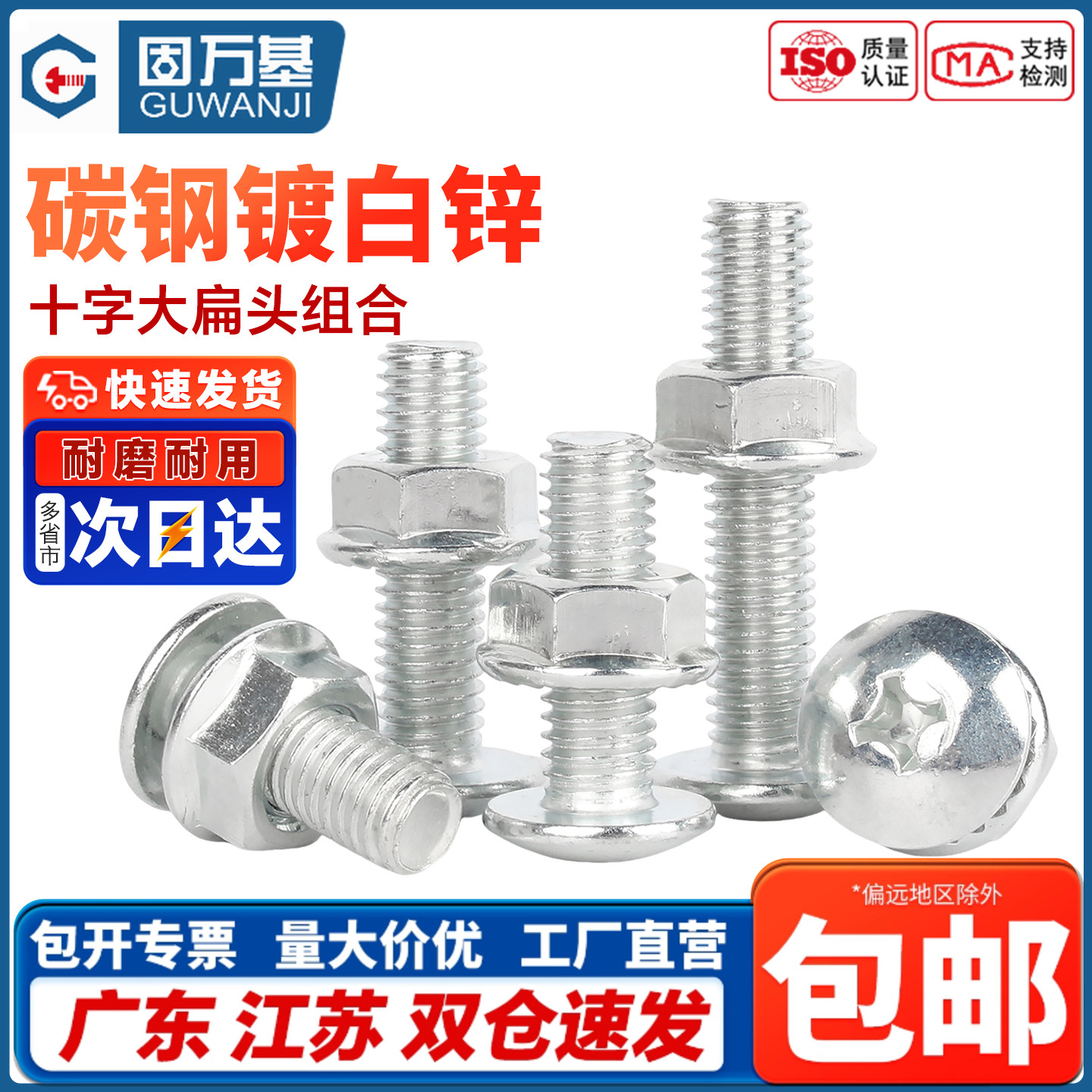 【企业采购】十字大扁头螺丝螺母