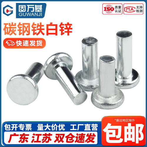 镀白锌铆钉平头铆钉沉头