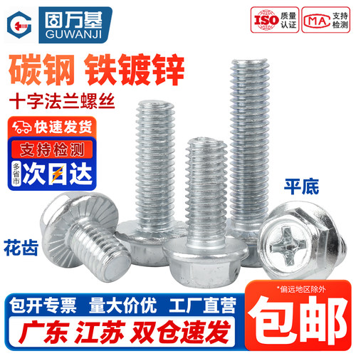 镀锌十字法兰面螺丝外六角带垫