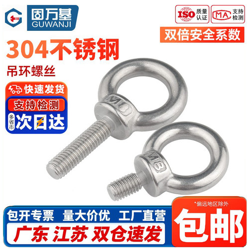 【免费开专票】304吊环螺栓环形