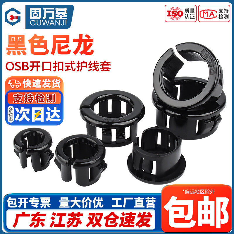 量大价优！尼龙扣式开口扣护线圈