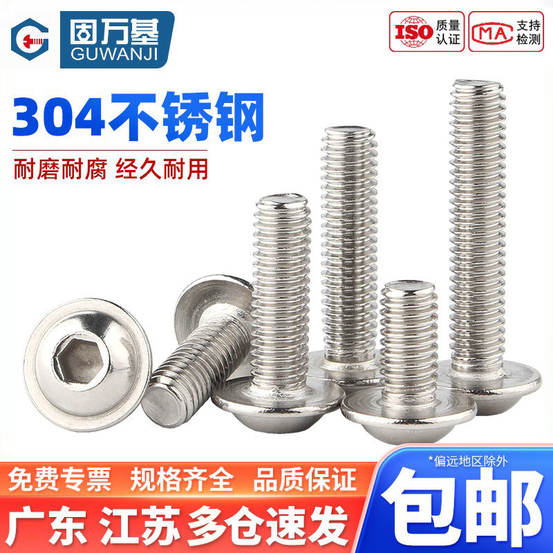 圆头带垫内六角304不锈钢带介螺丝半圆头带垫螺钉螺栓国标M3M4M5