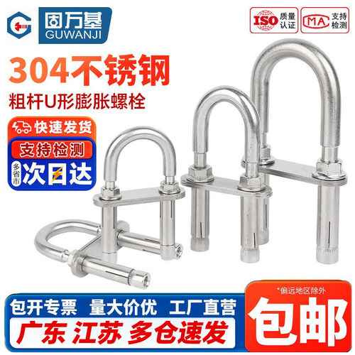 【免费开专票】U型膨胀螺丝