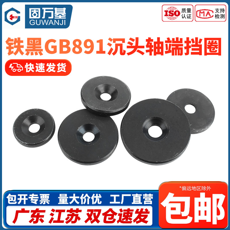 买贵必赔！沉头螺钉紧固轴端挡圈