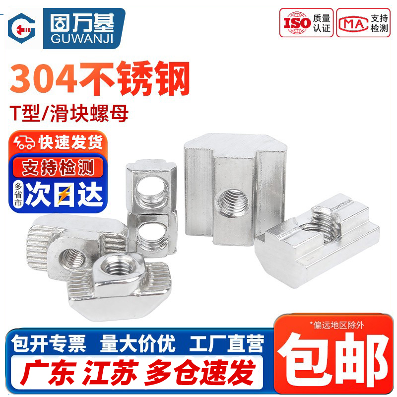 企业采购！t型滑块螺母螺帽大全
