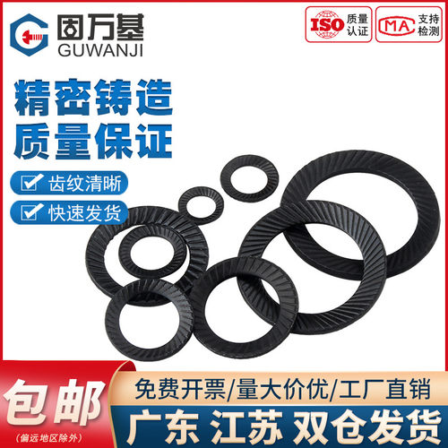 碳钢防松加双面齿垫圈锁紧