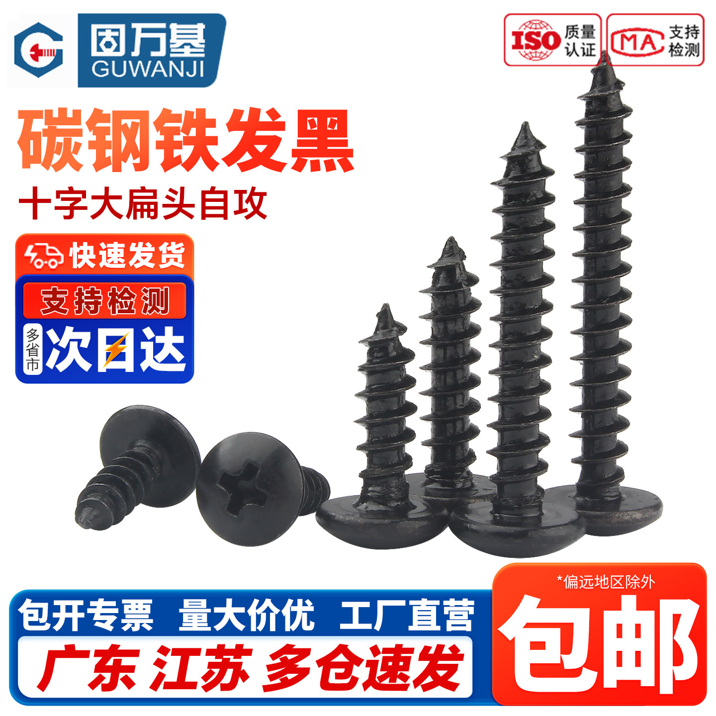 【免费开专票】大扁头自攻螺丝钉