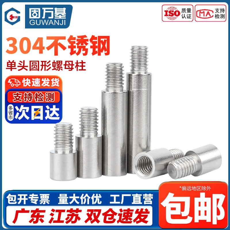 【企业采购】圆型连接柱单头螺柱