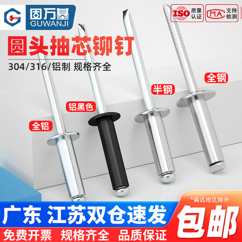 【免费开专票】圆头抽芯铆钉