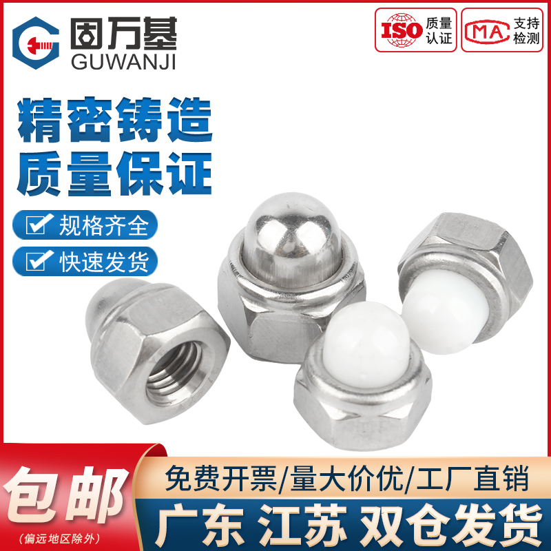 304金属自锁盖形尼龙防松螺母