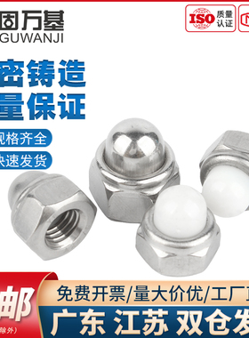 304不锈钢DIN986尼龙自锁球盖型螺母金属装饰盖形螺丝帽M3-M12