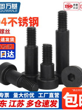 黑色304不锈钢内六角塞打螺丝轴肩等高限位螺栓台阶螺钉M2.5-M12