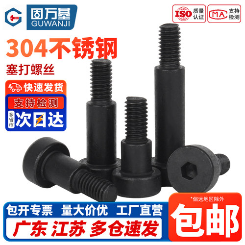 【免费开专票】塞打内六角螺丝钉