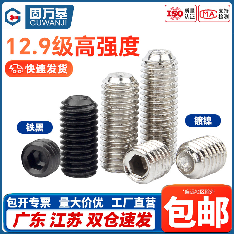 12.9级凹端内六角紧定螺丝
