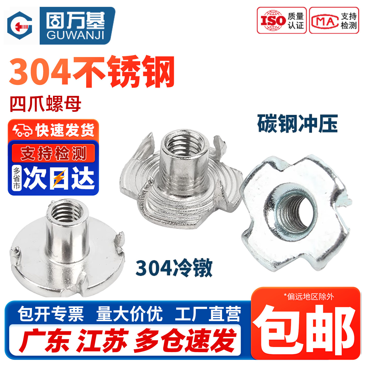 家具螺母四爪螺母爪形螺帽四爪母木板镶嵌螺母音箱螺母M4M5/M6/M8