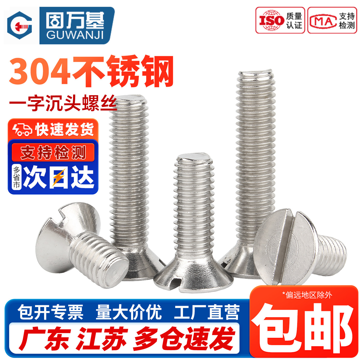 304不锈钢一字槽沉头螺丝钉GB68一字开槽机螺钉平头螺丝3M4M5M6M8