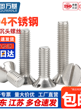 304不锈钢一字槽沉头螺丝钉GB68一字开槽机螺钉平头螺丝3M4M5M6M8