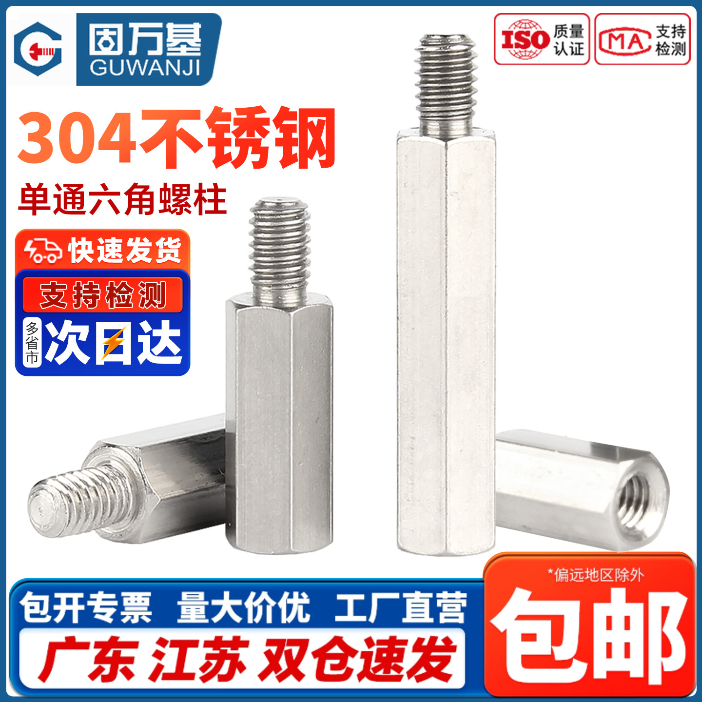 【企业采购】单头六角隔离柱螺柱