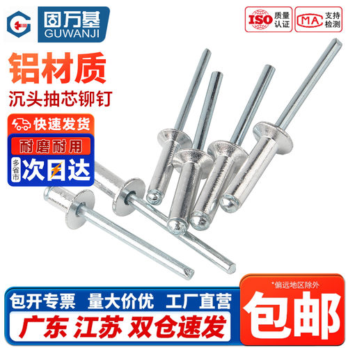 【免费开专票】铝沉头抽芯拉铆钉